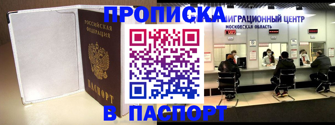 прописка ребенка в Челябинской области