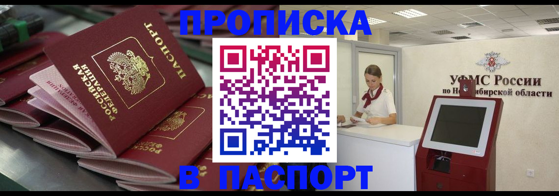прописка для работы в Челябинской области